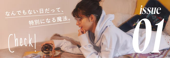 Check! issue01 なんでもない日だって、特別になる魔法。