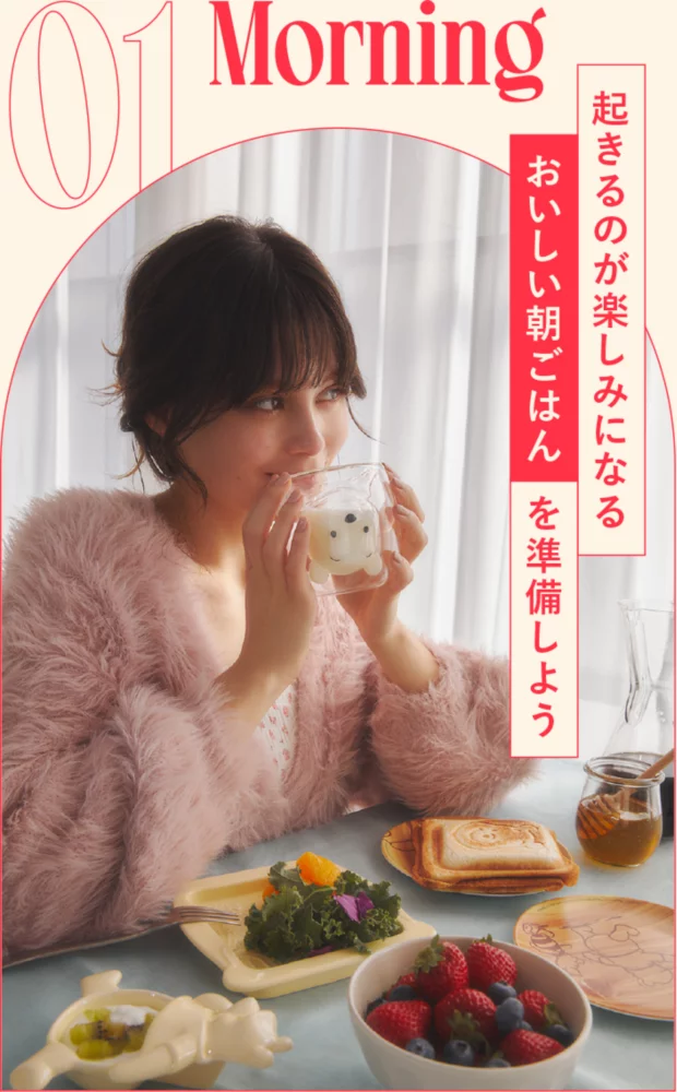 01 Morning 起きるのが楽しみになるおいしい朝ごはんを準備しよう