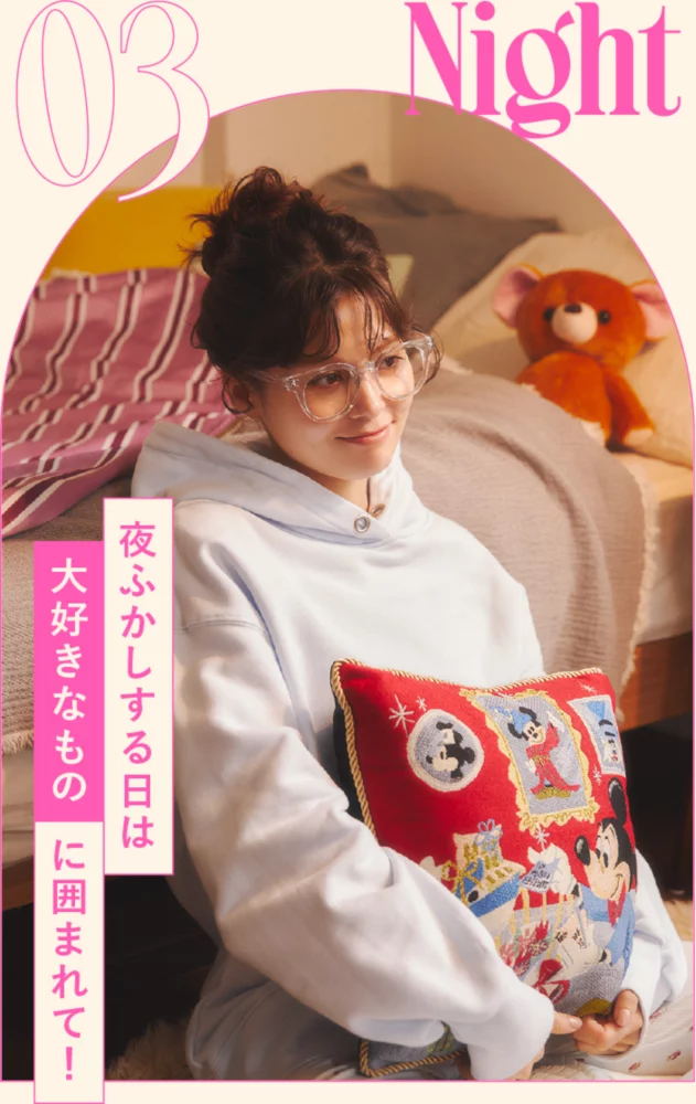 03 Night 夜ふかしする日は大好きなものに囲まれて！