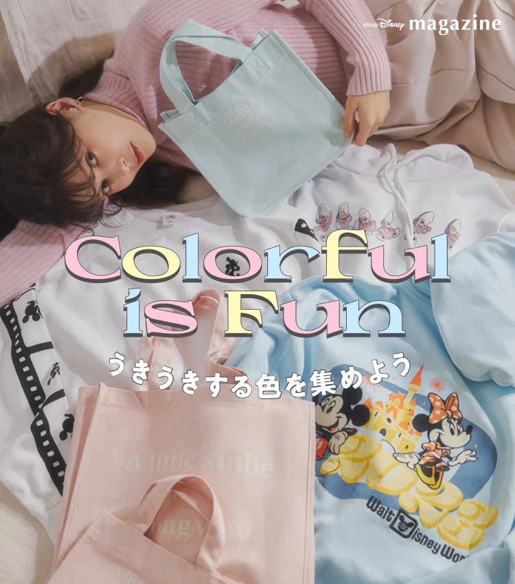Colorful is Fun うきうきする色を集めよう