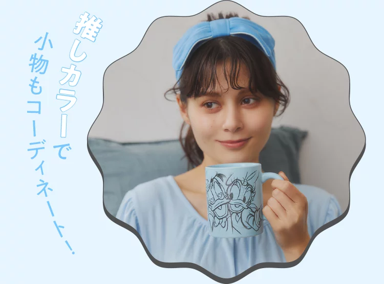 推しカラーで小物もコーディネート！