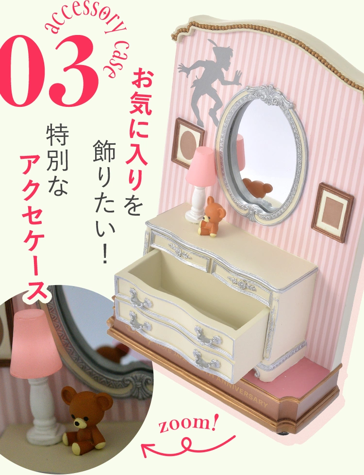 03 accessory case お気に入りを飾りたい！ 特別なアクセケース