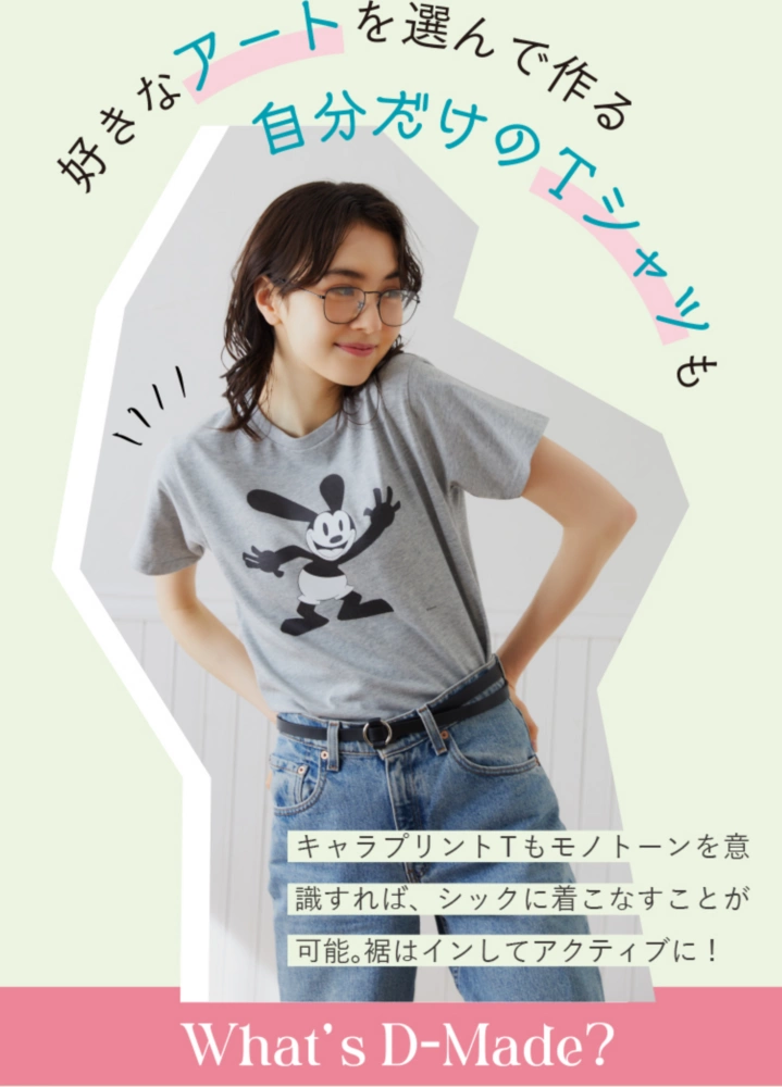 好きなアートを選んで作る 自分だけのTシャツも キャラプリントTもモノトーンを意識すれば、シックに着こなすことが可能。裾はインしてアクティブに！
