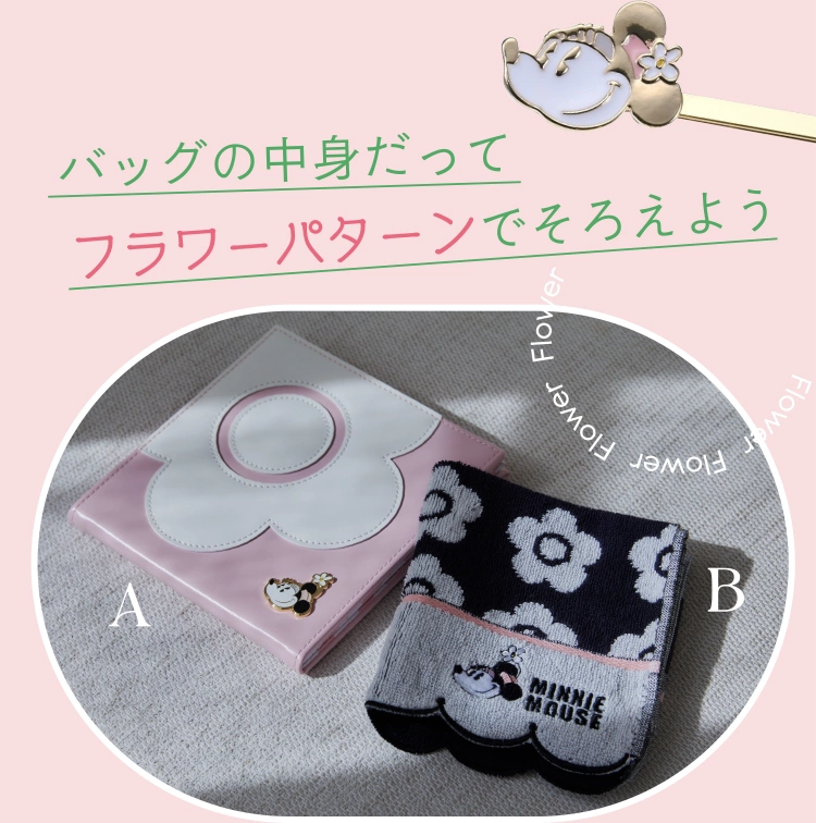 バッグの中身だってフラワーパターンでそろえよう