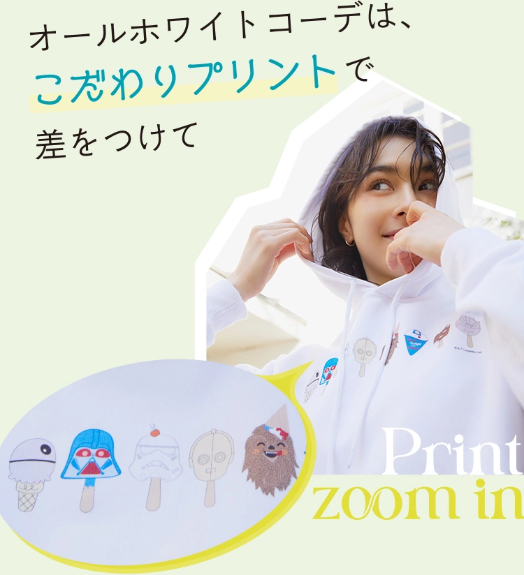 オールホワイトコーデは、こだわりプリントで差をつけて