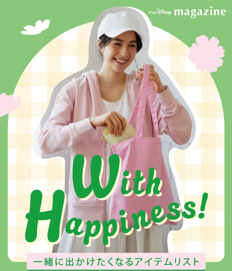 With Happiness! 一緒に出かけたくなるアイテムリスト