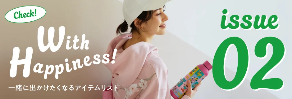 Check! issue02 With Happiness! 一緒に出かけたくなるアイテムリスト
