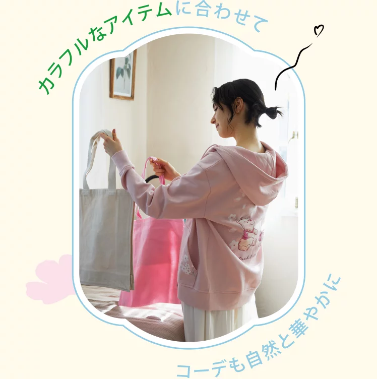 カラフルなアイテムに合わせて コーデも自然と華やかに