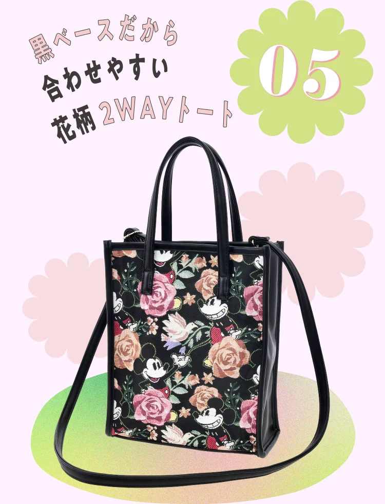 黒ベースだから合わせやすい花柄2WAYトート