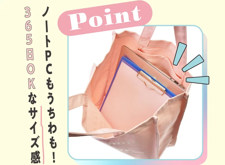 Point ノートPCもうちわも！ 365日OKなサイズ感