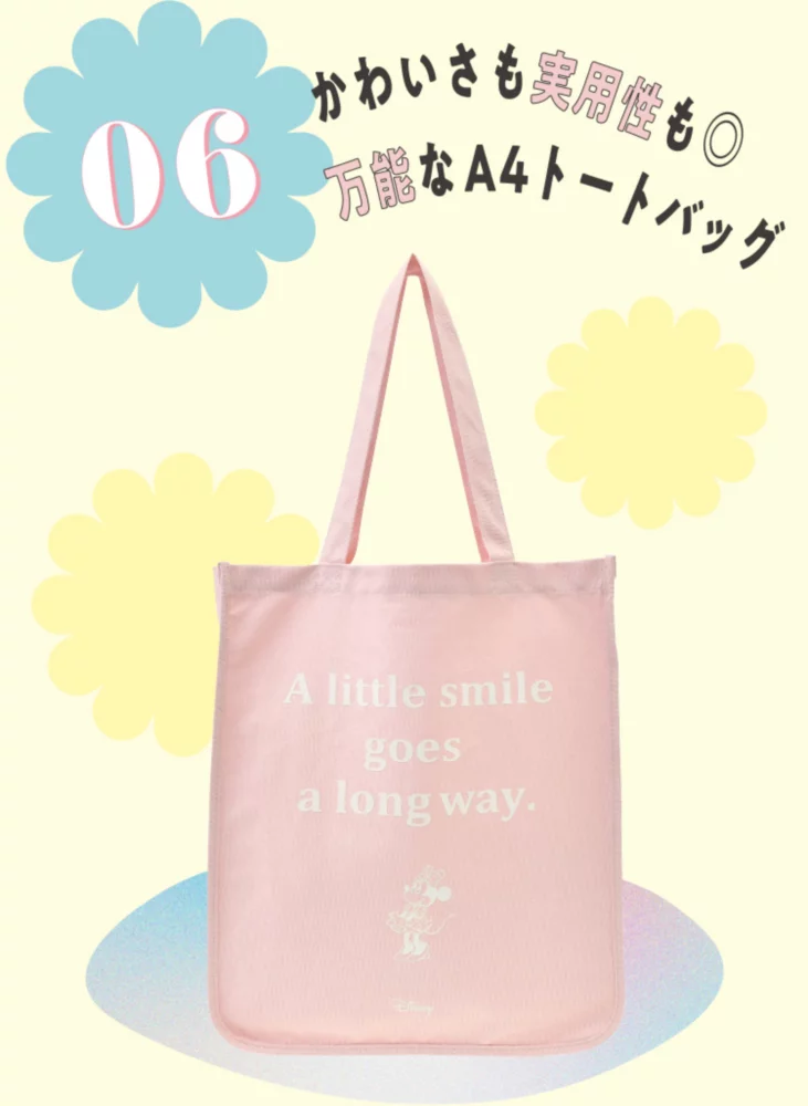 かわいさも実用性も◎ 万能なA4トートバッグ