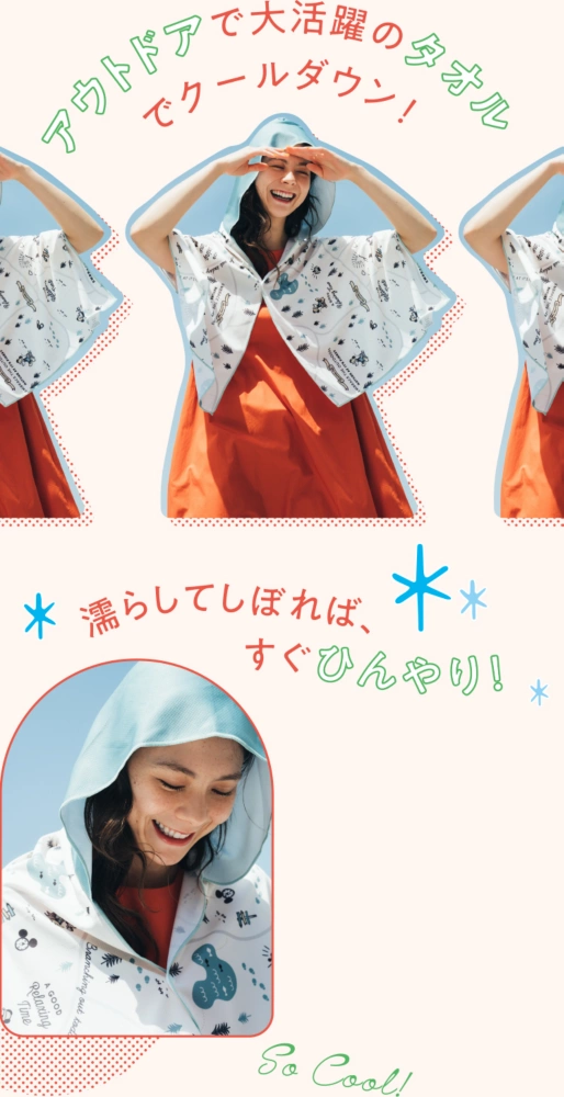 アウトドアで大活躍のタオルでクールダウン！ 濡らしてしぼれば、すぐひんやり！