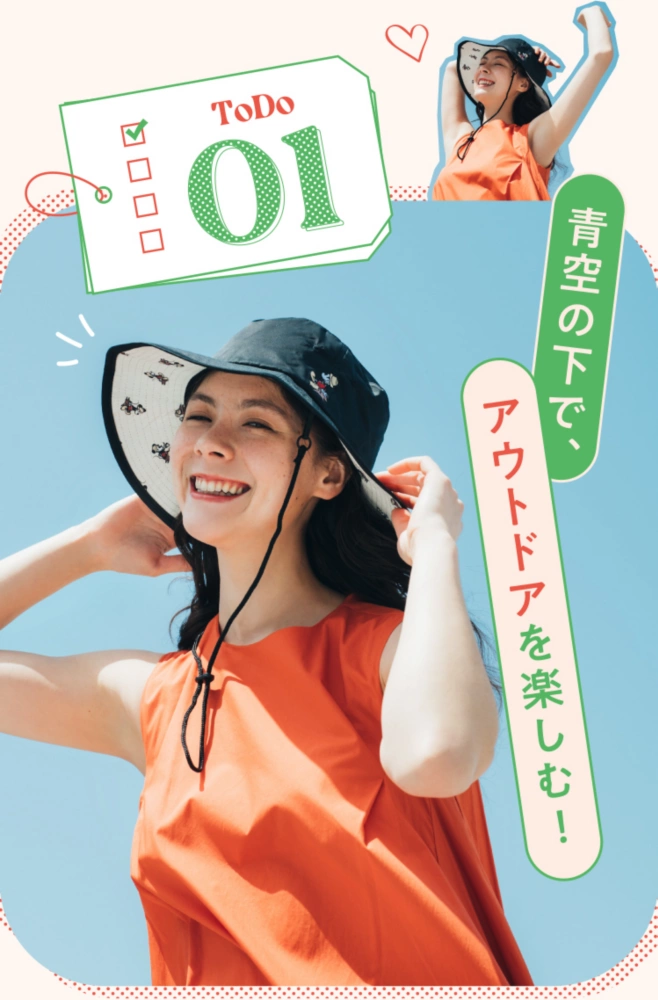 TODO 01 青空の下で、アウトドアを楽しむ！