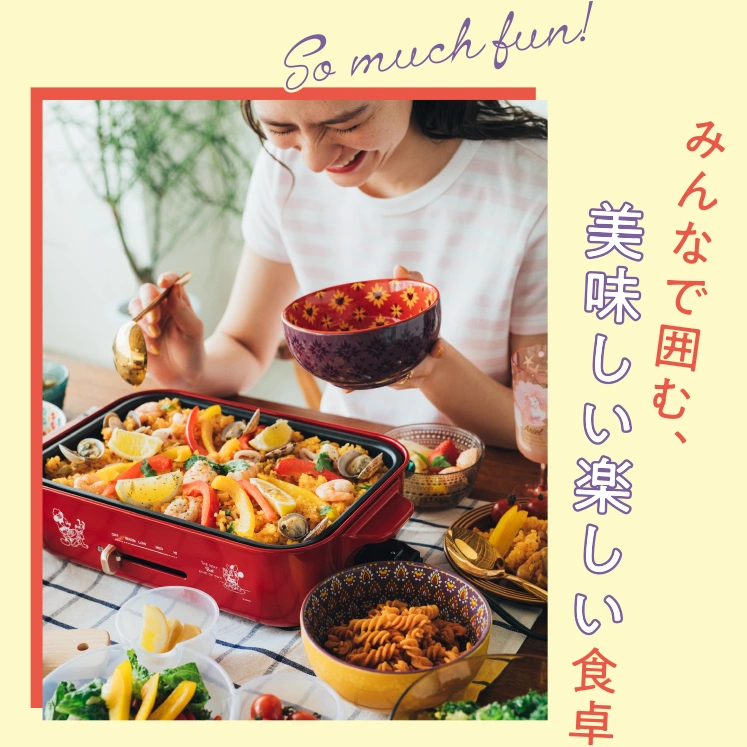 みんなで囲む、美味しい楽しい食卓
