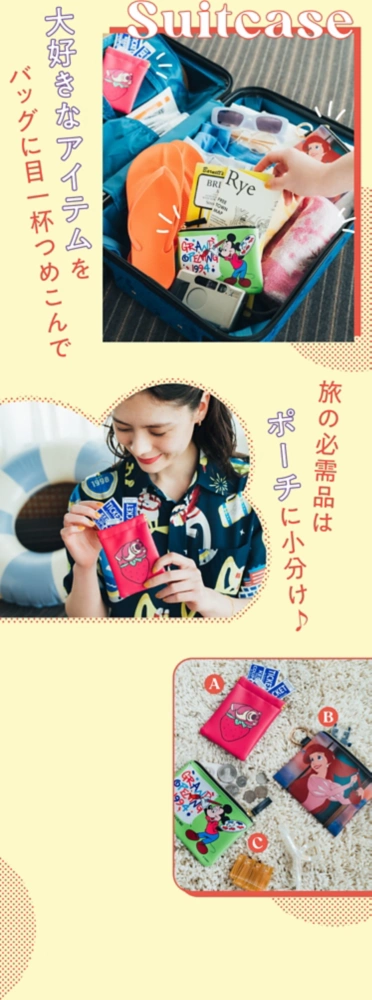 大好きなアイテムをバッグに目一杯つめこんで 旅の必需品はポーチに小分け♪