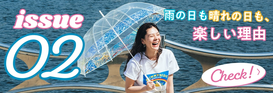 Check! issue02 Be More Active! 雨の日も晴れの日も、楽しい理由