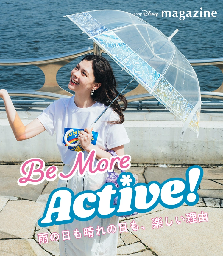 Be More Active! 雨の日も晴れの日も、楽しい理由
