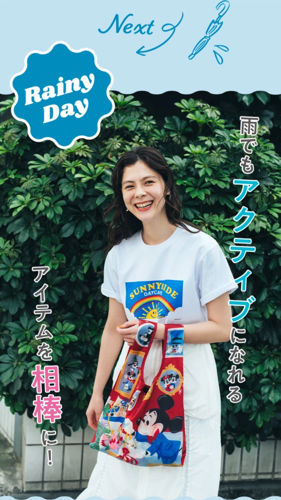 雨でもアクティブになれるアイテムを相棒に！