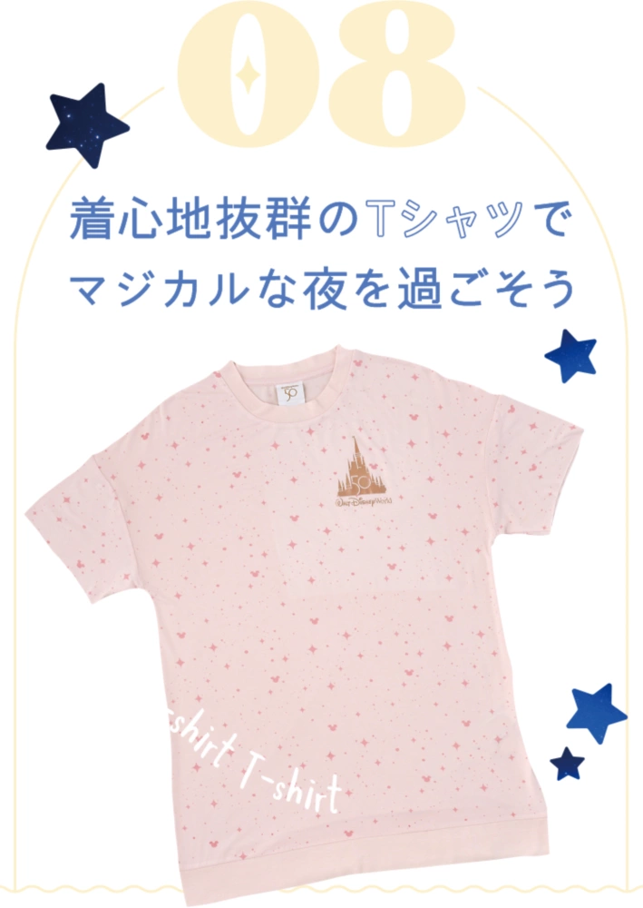 着心地抜群のTシャツでマジカルな夜を過ごそう