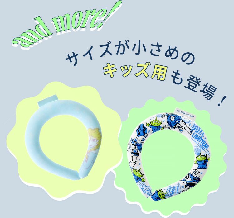 and more! サイズが小さめのキッズ用も登場！