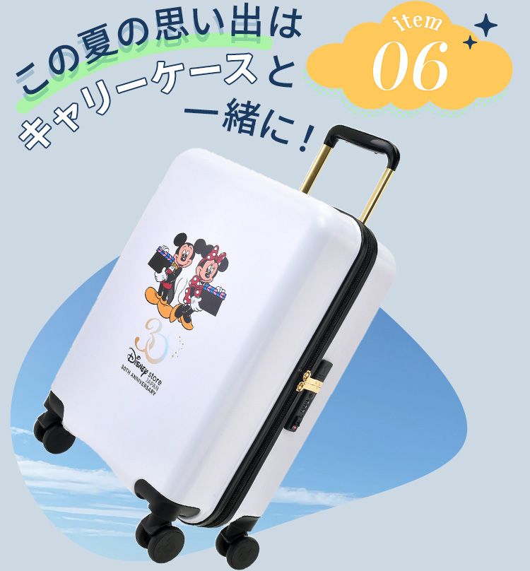 この夏の思い出はキャリーケースと一緒に！