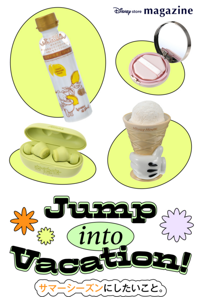 Jump into Vacation! サマーシーズンにしたいこと。