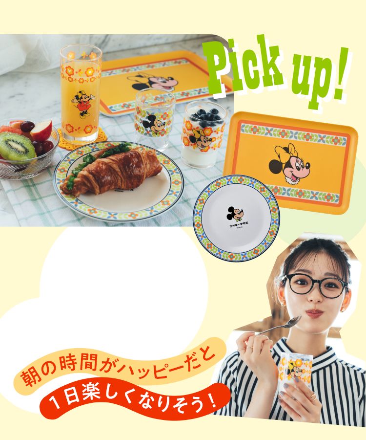 Pick up！ 朝の時間がハッピーだと1日楽しくなりそう！