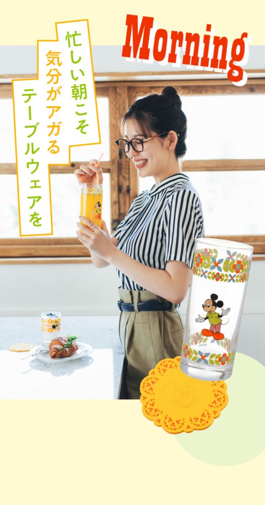 忙しい朝こそ気分がアがるテーブルウェアを