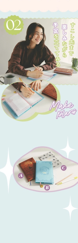 02 Make Plans すこし先まで楽しみながら予定を立ててみる