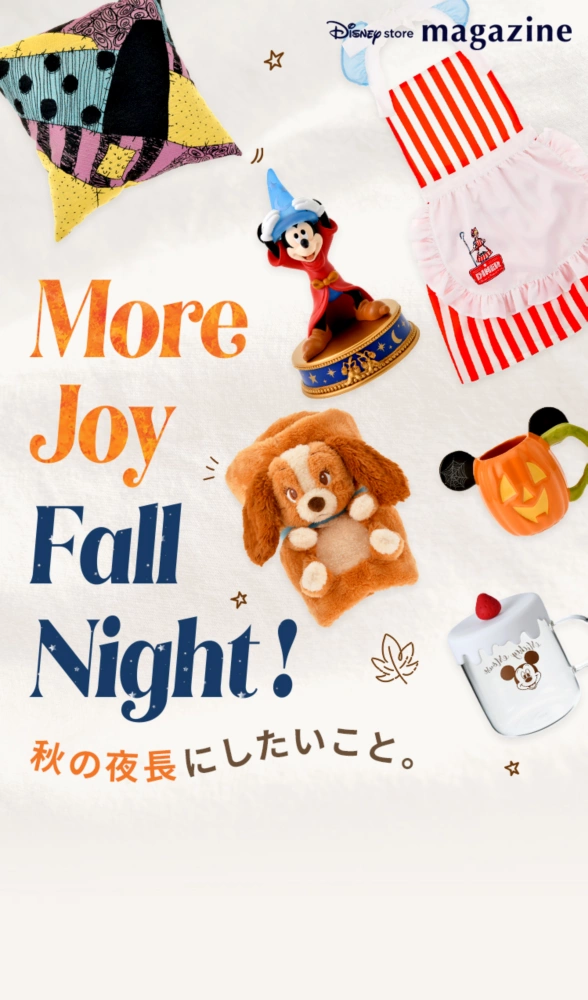 More Joy Fall Night! 秋の夜長にしたいこと。
