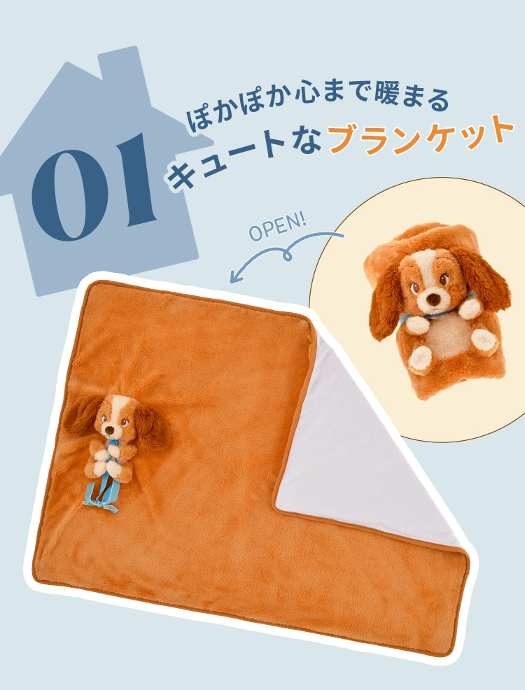 01 ぽかぽか心まで暖まるキュートなブランケット