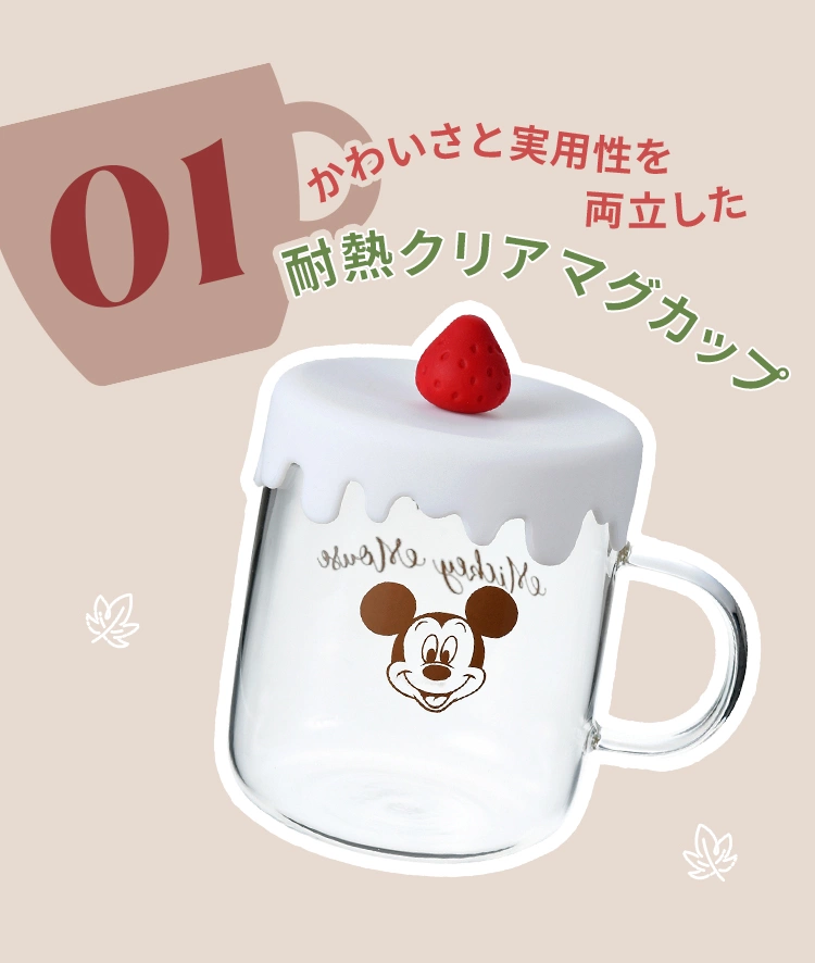 01 かわいさと実用性を両立した耐熱クリアマグカップ