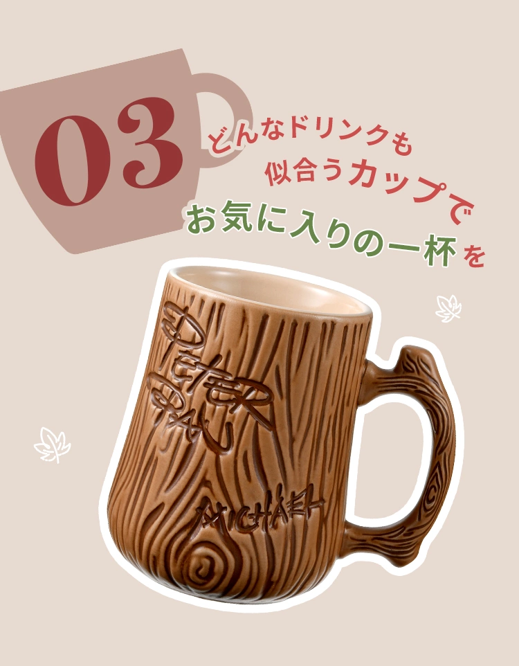 03 どんなドリンクも似合うカップでお気に入りの一杯を