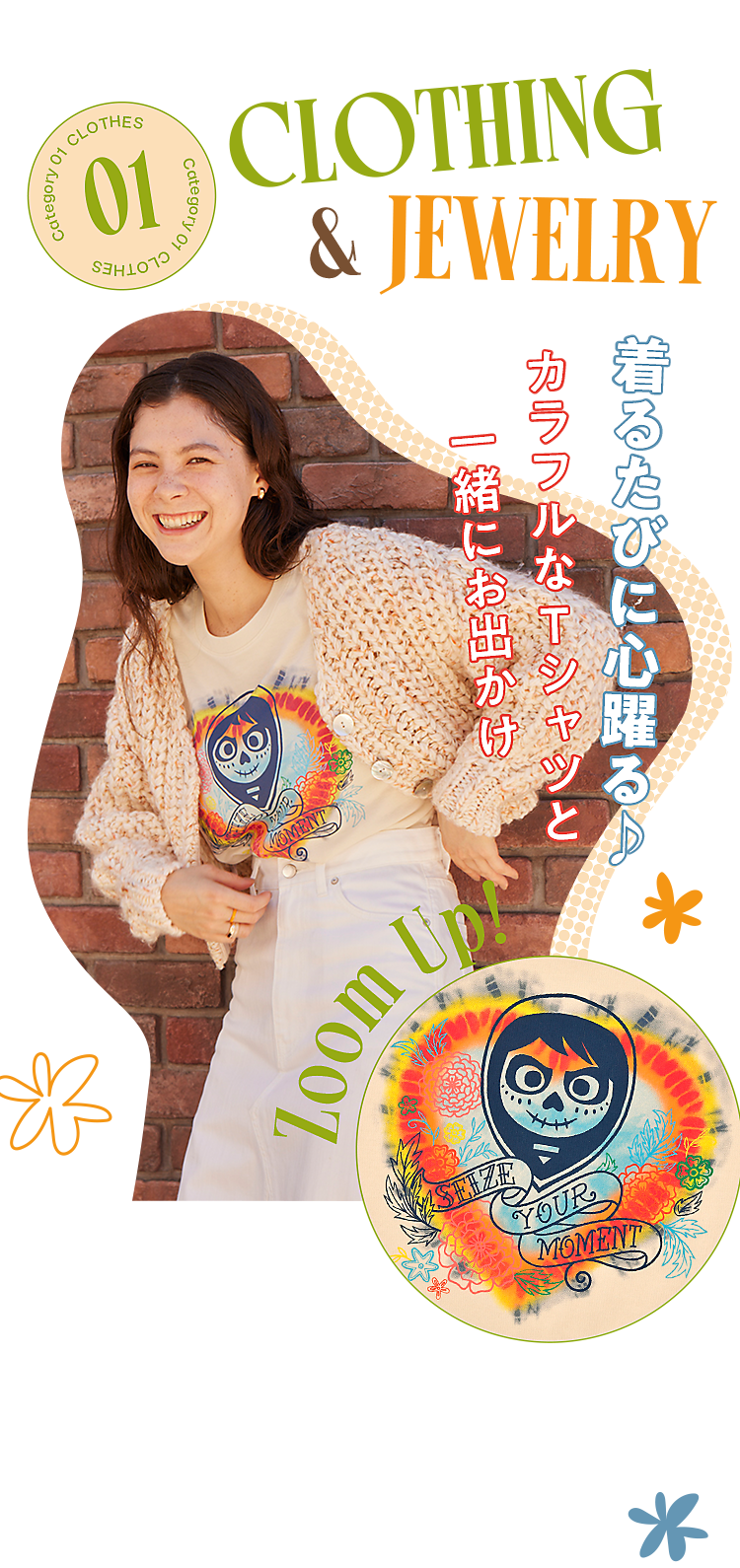 Category 01 CLOTHING&JEWELRY 着るたびに心躍る♪ カラフルなTシャツと一緒にお出かけ