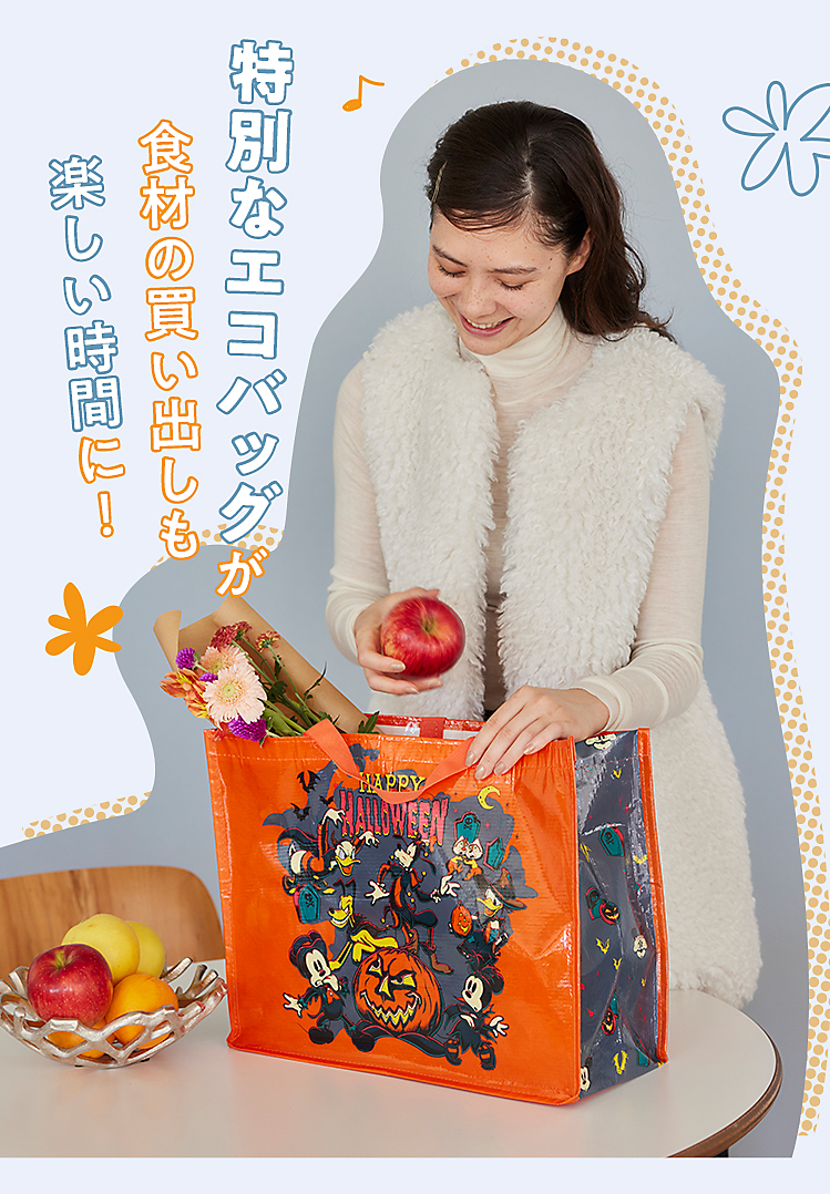 特別なエコバッグで食材の買い出しも楽しい時間に!