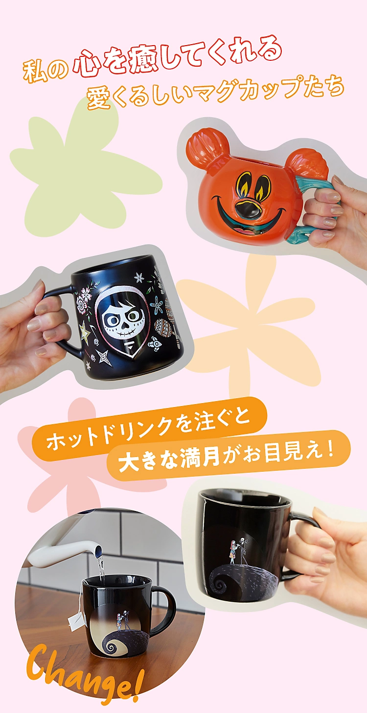 私の心を癒してくれる愛くるしいマグカップたち ホットドリンクを注ぐと大きな満月がお目見え!