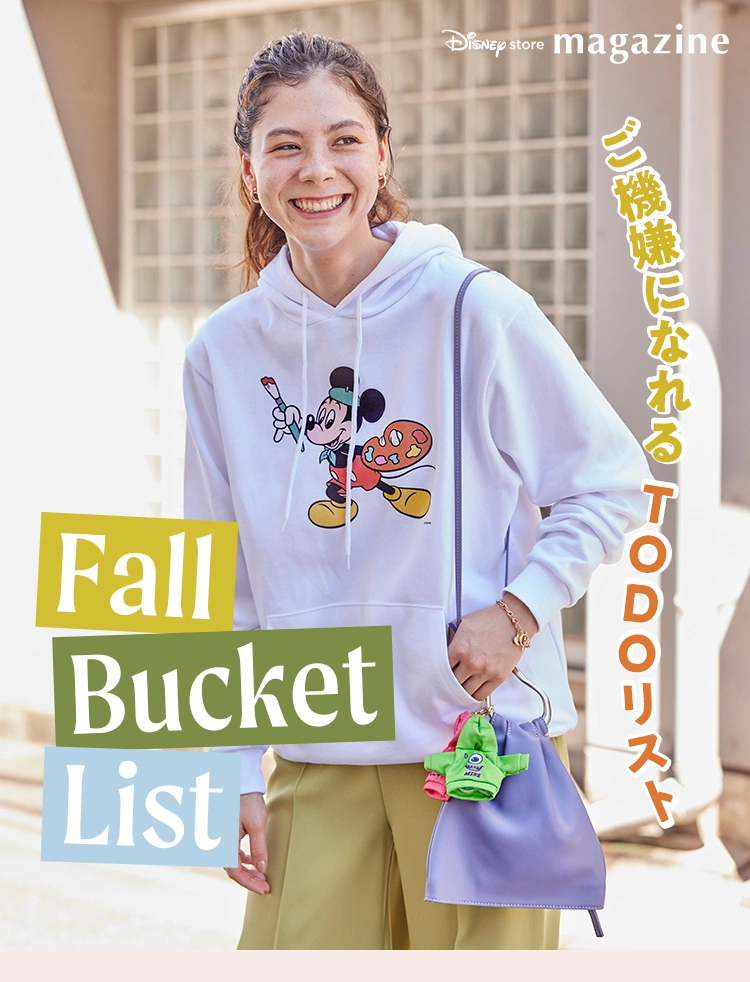 公式】ディズニーストア.jp | Fall Bucket List. ごきげんになれるTODO