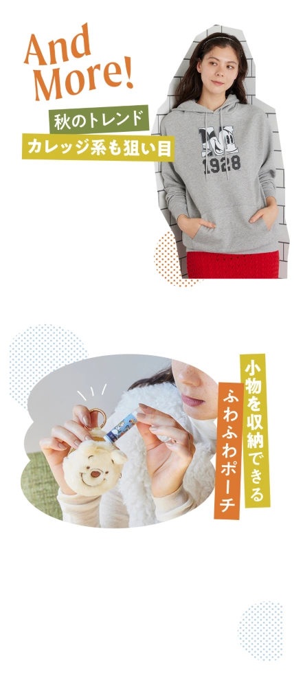 And More! 秋のトレンドカレッジ系も狙い目 小物を収納できるふわふわポーチ