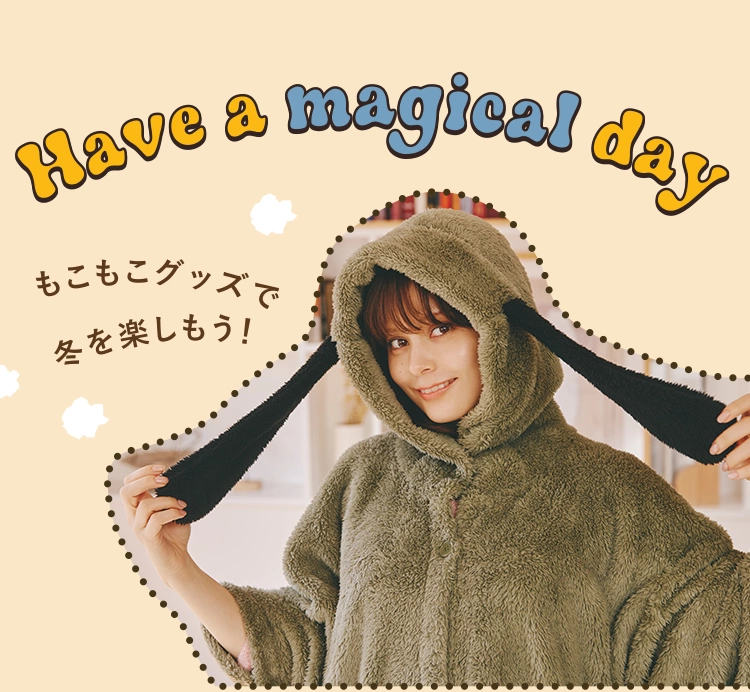 Have a magical day もこもこグッズで冬を楽しもう！