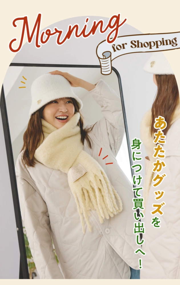 Morning for Shopping あたたかグッズを身につけて買い出しへ！