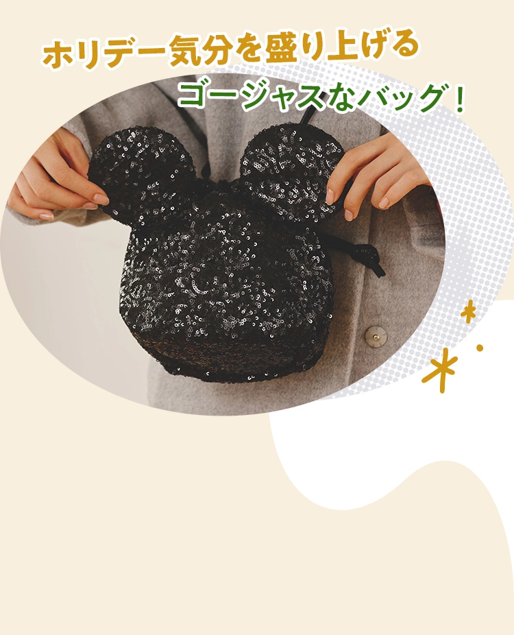 ホリデー気分を盛り上げるゴージャスなバッグ！