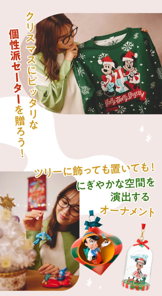 クリスマスにピッタリな個性派セーターを贈ろう！ ツリーに飾っても置いても！ にぎやかな空間を演出するオーナメント