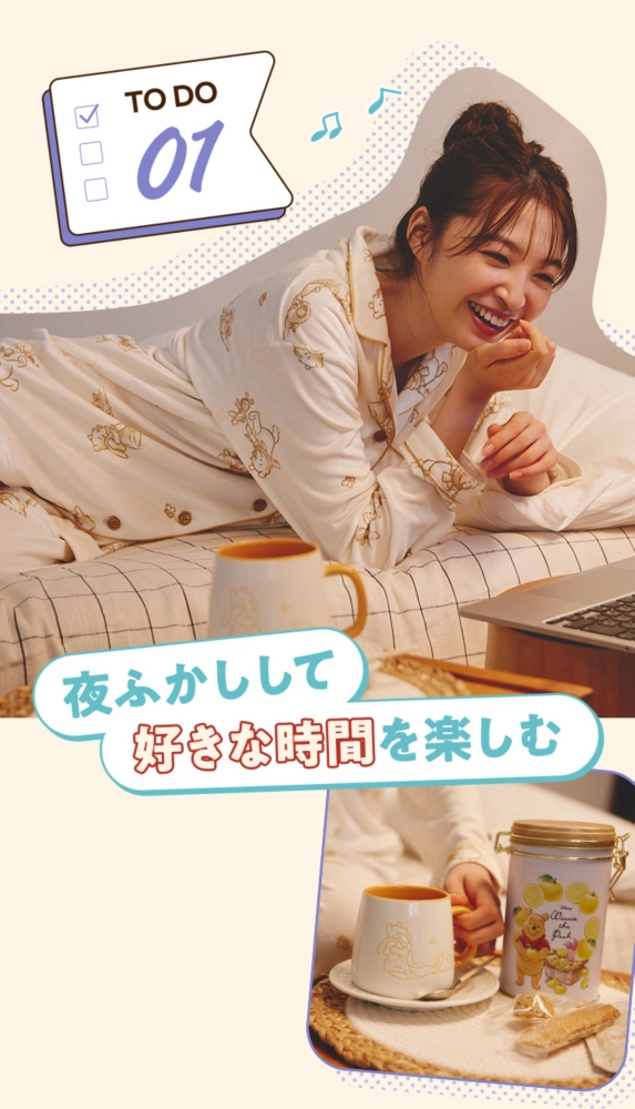 TODO01 夜ふかしして好きな時間を楽しむ