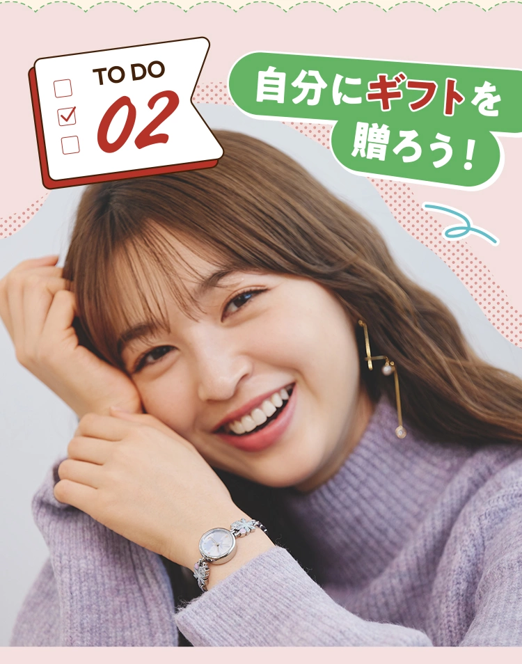TODO02 自分にギフトを贈ろう！