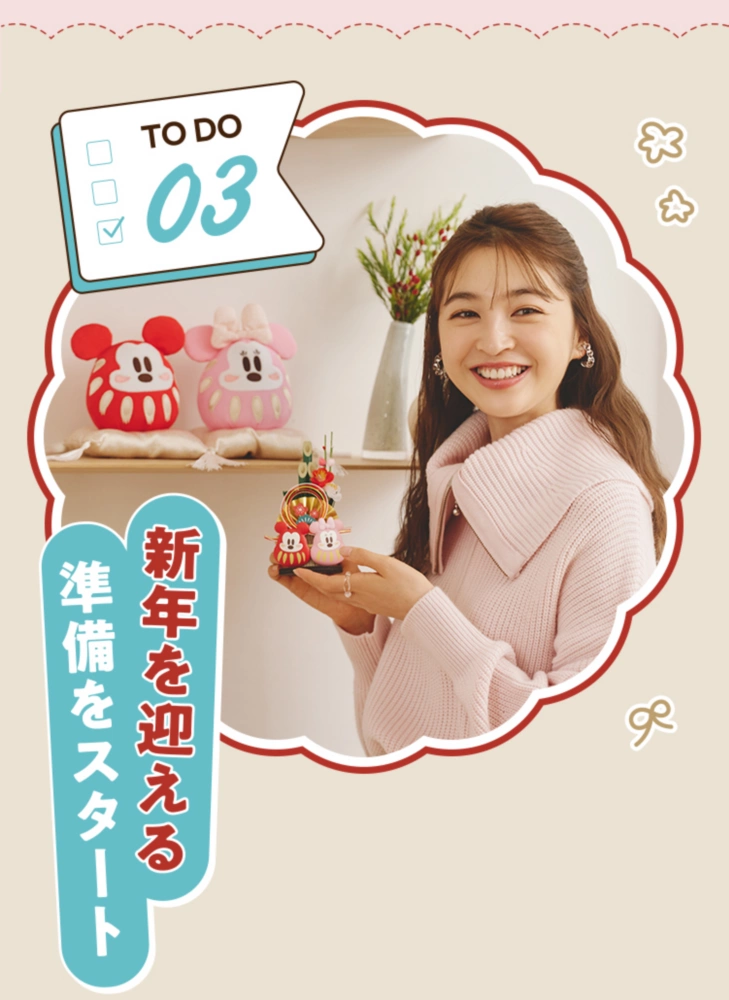 TODO03 新年を迎える準備をスタート