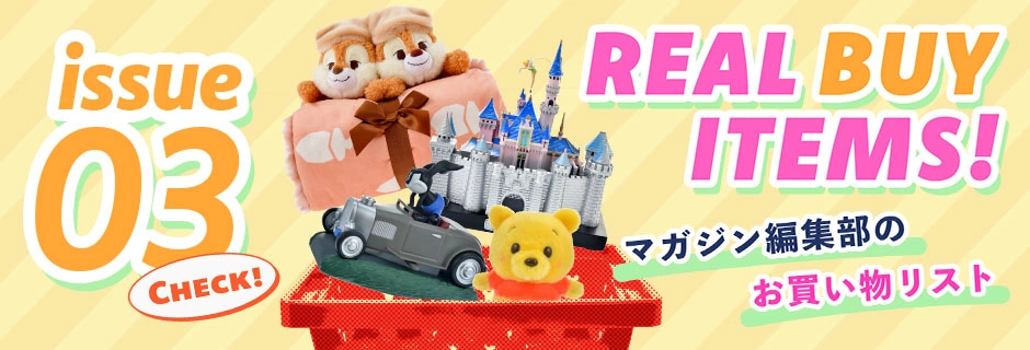 Check! issue03 REAL BUY ITEMS! マガジン編集部のお買い物リスト