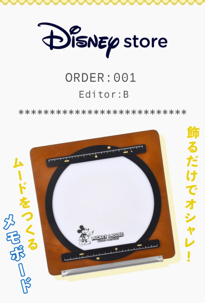 Disney store ORDER: 001 Editor：B 飾るだけでオシャレ！ ムードをつくるメモボード