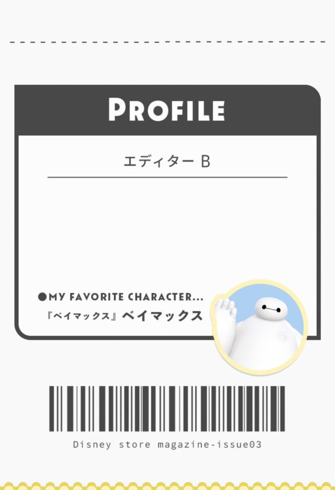 PROFILE エディターB My favorite character…『ベイマックス』ベイマックス