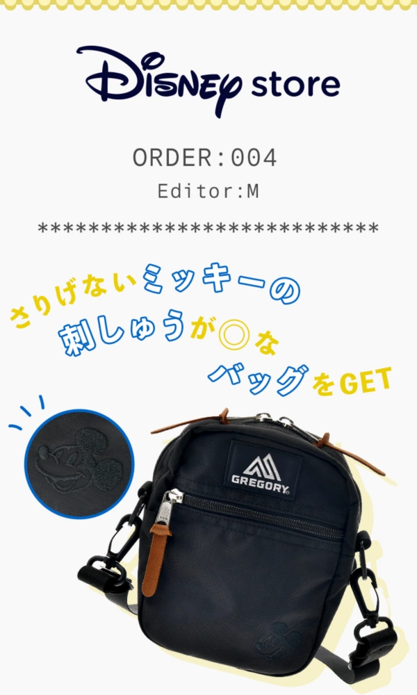 Disney store ORDER: 004 Editor：M さりげないミッキーの刺しゅうが◎なバッグをGET