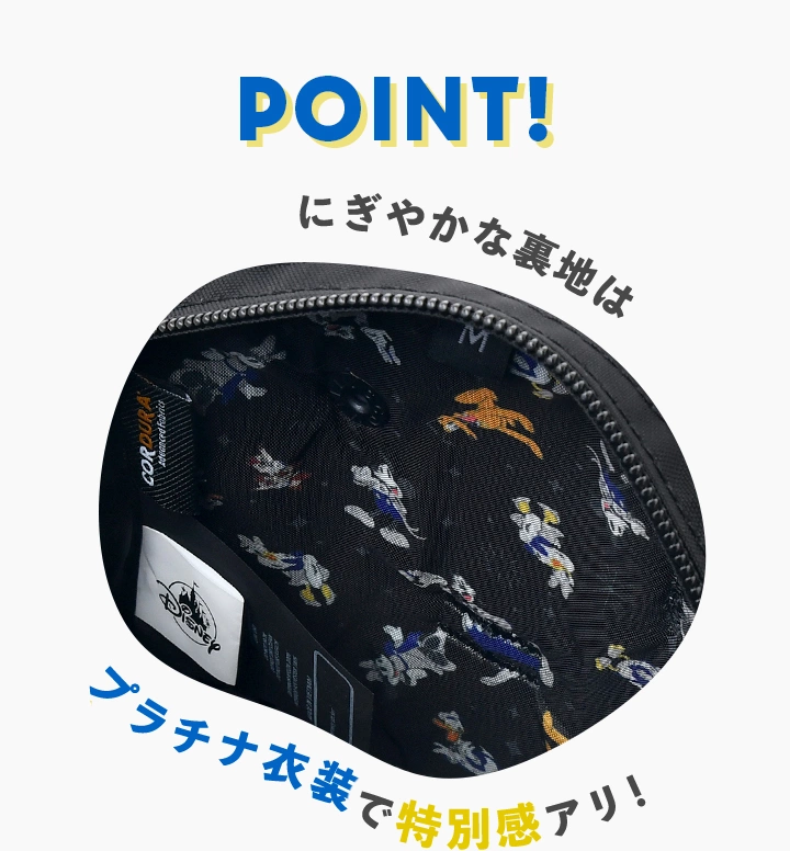 POINT! にぎやかな裏地はプラチナ衣装で特別感アリ！